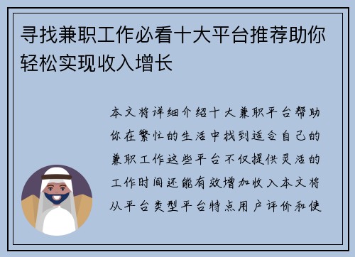 寻找兼职工作必看十大平台推荐助你轻松实现收入增长