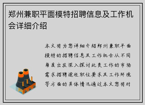 郑州兼职平面模特招聘信息及工作机会详细介绍