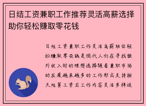 日结工资兼职工作推荐灵活高薪选择助你轻松赚取零花钱