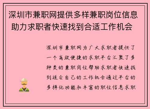 深圳市兼职网提供多样兼职岗位信息 助力求职者快速找到合适工作机会 深圳市兼职网提供多样兼职岗位信息 助力求职者快速找到合适工作机会