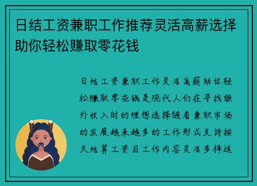 日结工资兼职工作推荐灵活高薪选择助你轻松赚取零花钱