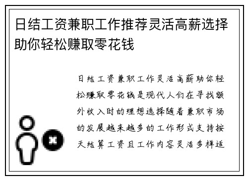 日结工资兼职工作推荐灵活高薪选择助你轻松赚取零花钱