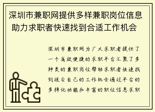 深圳市兼职网提供多样兼职岗位信息 助力求职者快速找到合适工作机会