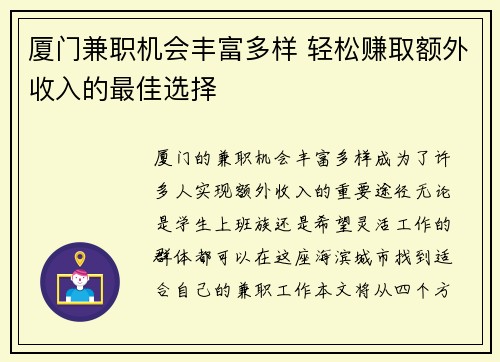 厦门兼职机会丰富多样 轻松赚取额外收入的最佳选择