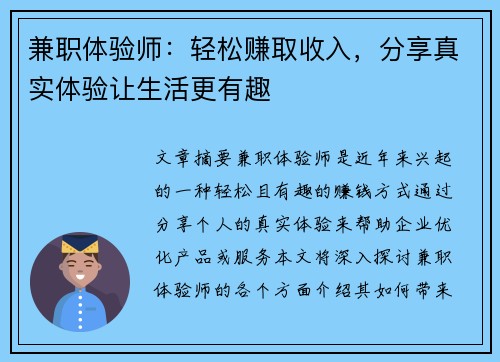 兼职体验师：轻松赚取收入，分享真实体验让生活更有趣