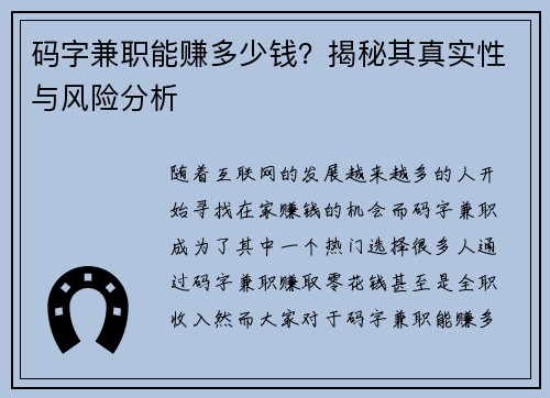 码字兼职能赚多少钱？揭秘其真实性与风险分析