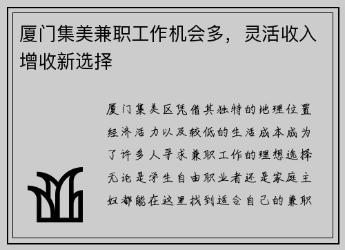 厦门集美兼职工作机会多，灵活收入增收新选择