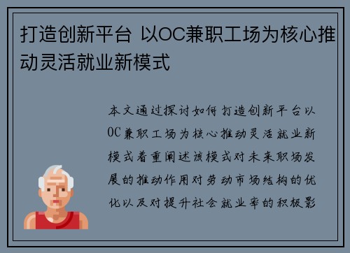 打造创新平台 以OC兼职工场为核心推动灵活就业新模式
