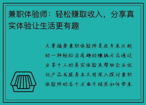 兼职体验师：轻松赚取收入，分享真实体验让生活更有趣