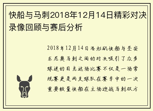 快船与马刺2018年12月14日精彩对决录像回顾与赛后分析