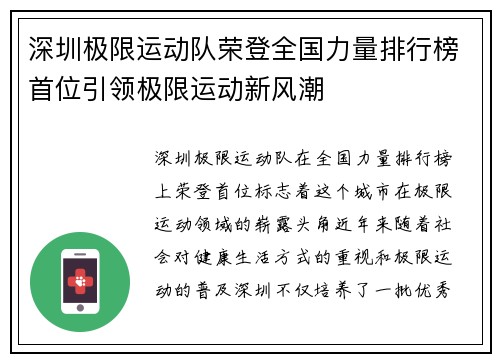 深圳极限运动队荣登全国力量排行榜首位引领极限运动新风潮