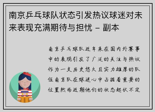 南京乒乓球队状态引发热议球迷对未来表现充满期待与担忧 - 副本