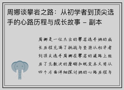 周娜谈攀岩之路：从初学者到顶尖选手的心路历程与成长故事 - 副本