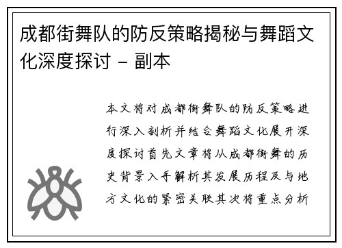 成都街舞队的防反策略揭秘与舞蹈文化深度探讨 - 副本