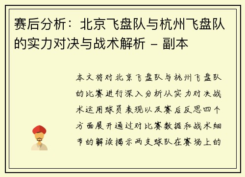赛后分析：北京飞盘队与杭州飞盘队的实力对决与战术解析 - 副本