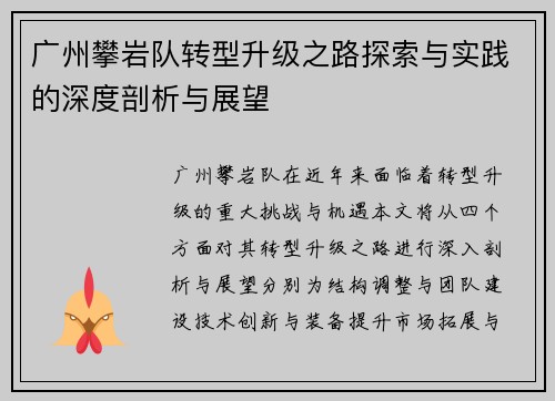 广州攀岩队转型升级之路探索与实践的深度剖析与展望