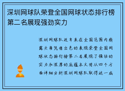 深圳网球队荣登全国网球状态排行榜第二名展现强劲实力