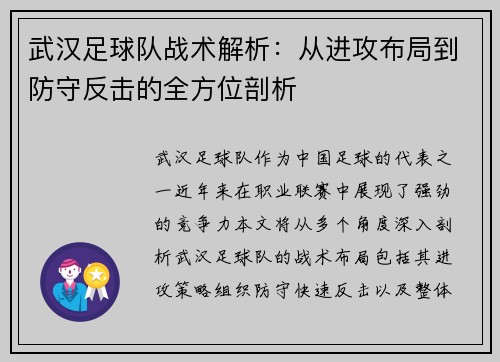 武汉足球队战术解析：从进攻布局到防守反击的全方位剖析